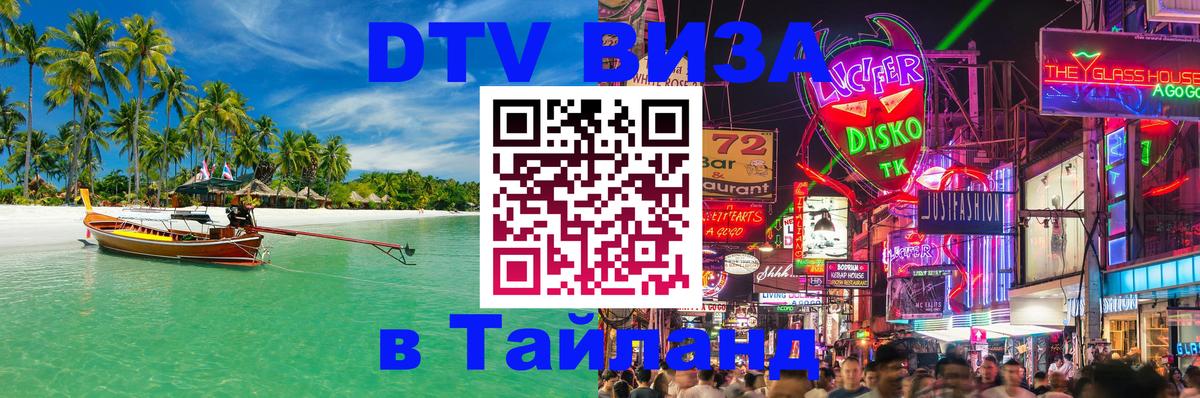 DTV Visa Thailand — прайс и условия, виза без дополнительных документов - 